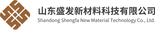 山東盛發(fā)新材料